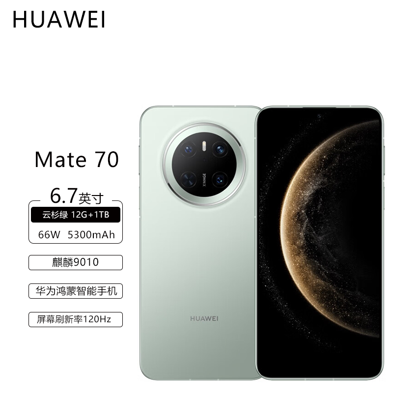 华为mate70手机 云杉绿 12G+1TB 官方标配新品旗舰手机上市华为鸿蒙智能手机