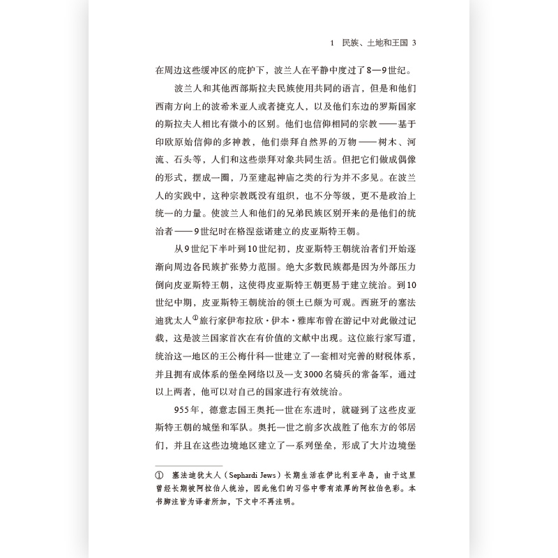 [正版]汗青堂034《波兰史》作者亚当扎莫伊斯基是英国波兰裔历史作家,他用富有激情的笔调,全景式地展现了波兰一千多年来的高清大图