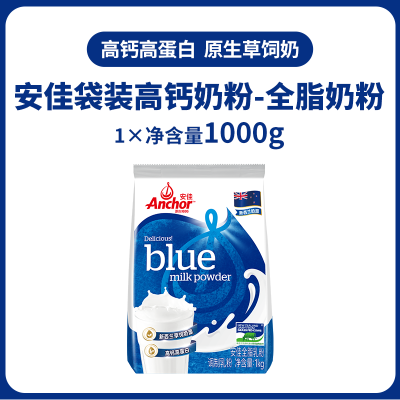 安佳全脂奶粉1kg（袋装）