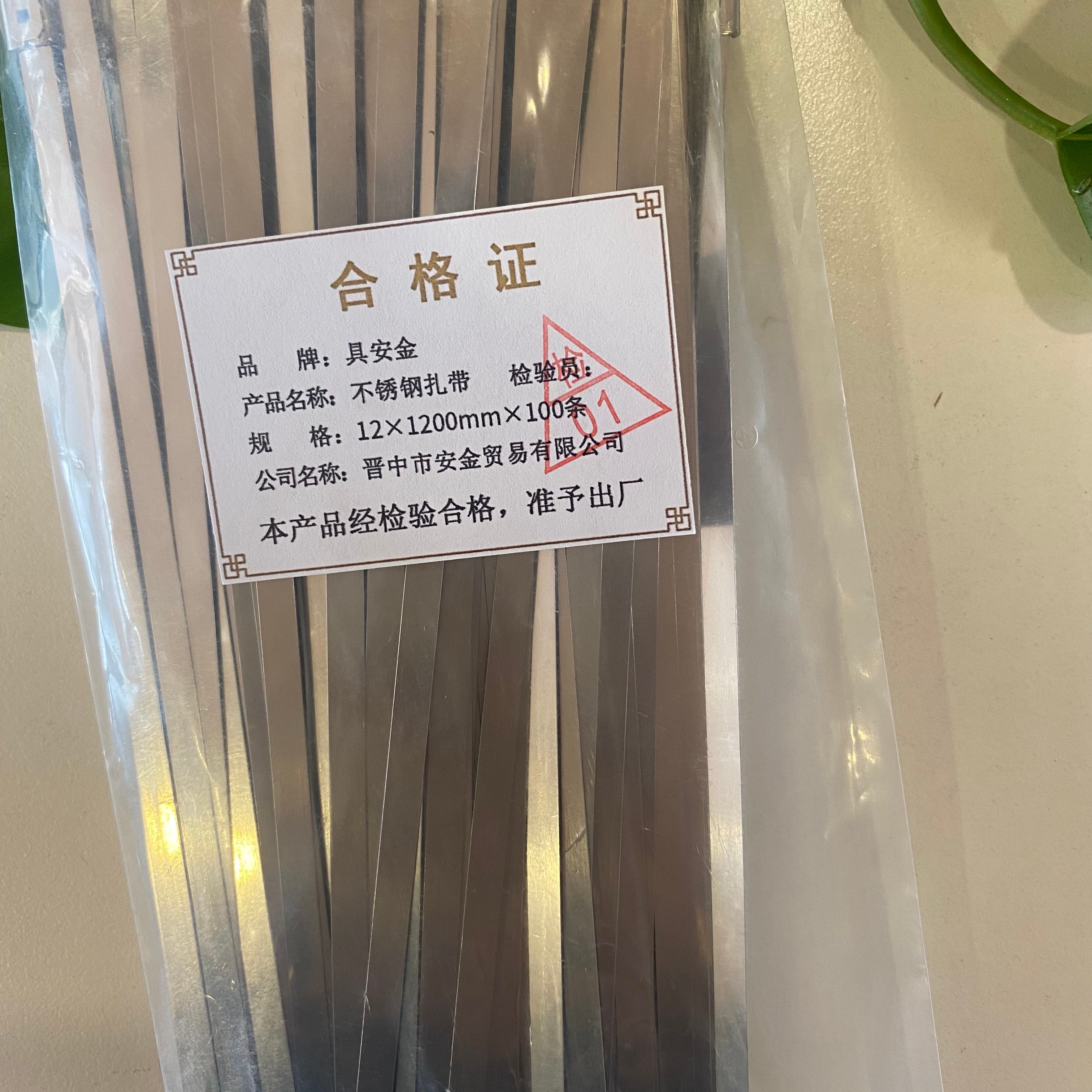 具安金 不锈钢扎带 12*1200mm*100条 包高清大图