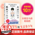 打击孩子的话，拯救孩子的话： 研究了10000名罪犯的犯罪心理学家告诉你: 看似平常的6句话，对孩子伤害却这么大 正
