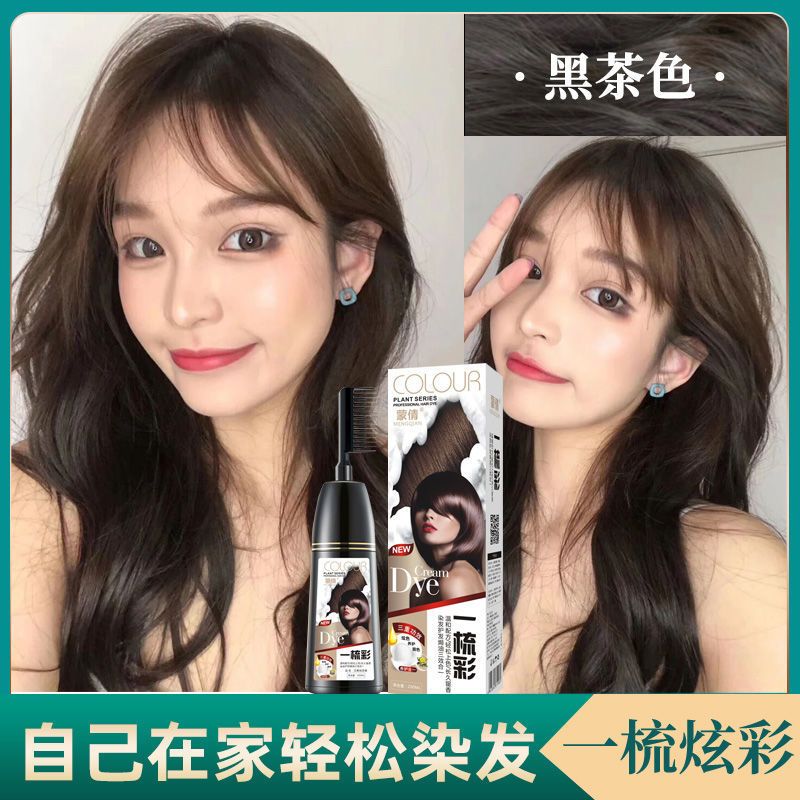 老款200ml一梳彩黑茶色小瓶400ml大容量易梳彩健康染发植物染发剂植物
