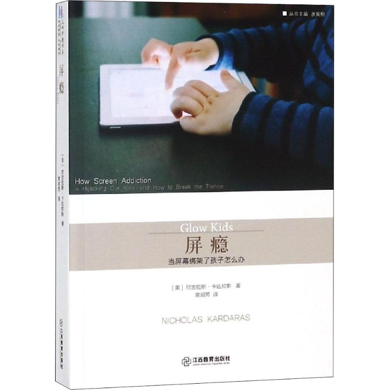 《屏瘾