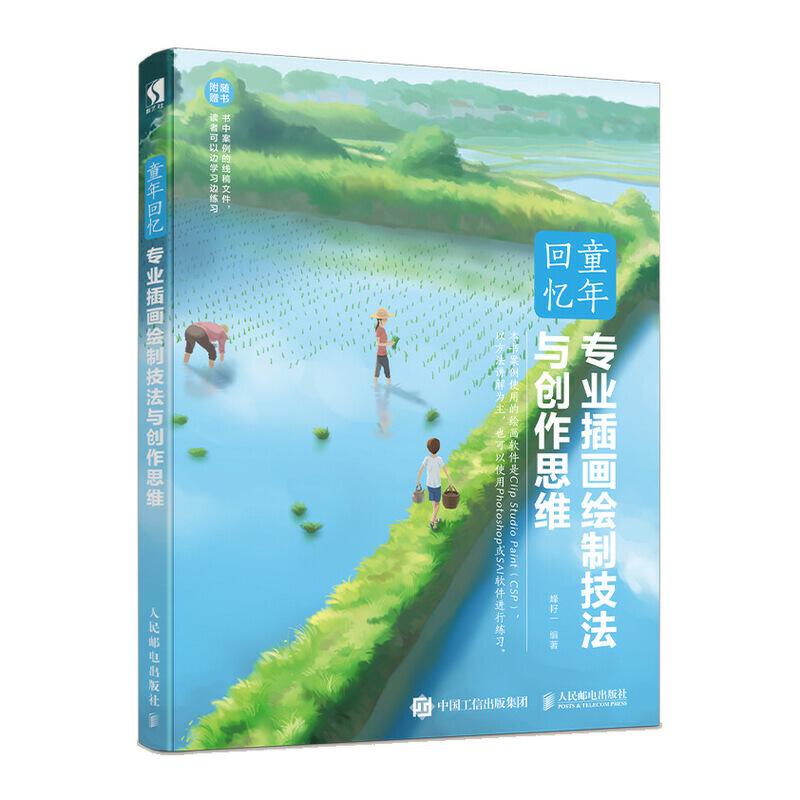 正版新书]童年回忆/专业插画绘制技法与创作思维峰籽一978711551高清大图