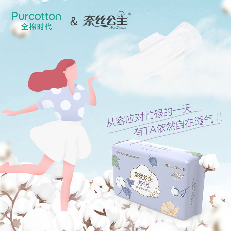 全棉时代 奈丝公主 超净吸系列亲肤超薄加长夜用卫生巾360MM 5片/袋 单位:袋