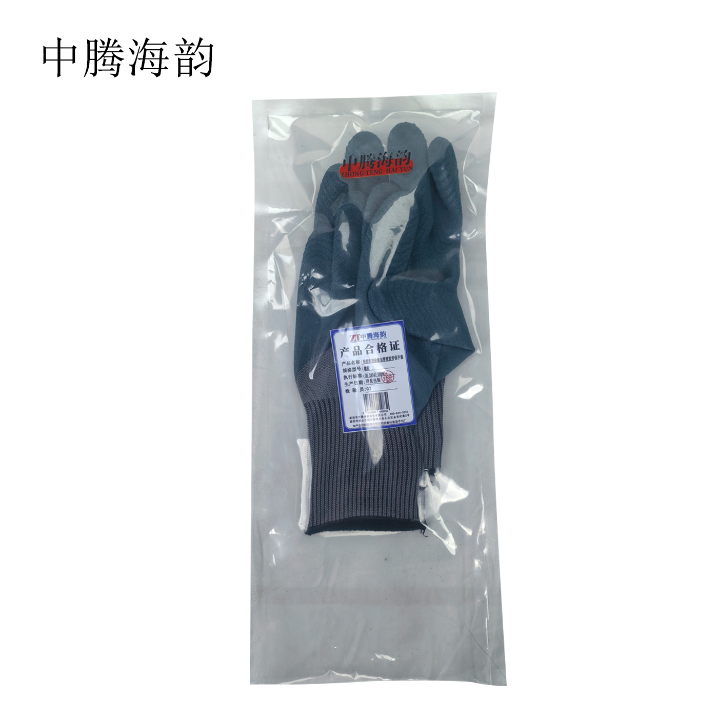 中腾海韵 轮胎乳胶耐磨加厚浸胶劳保手套 橡胶 双高清大图