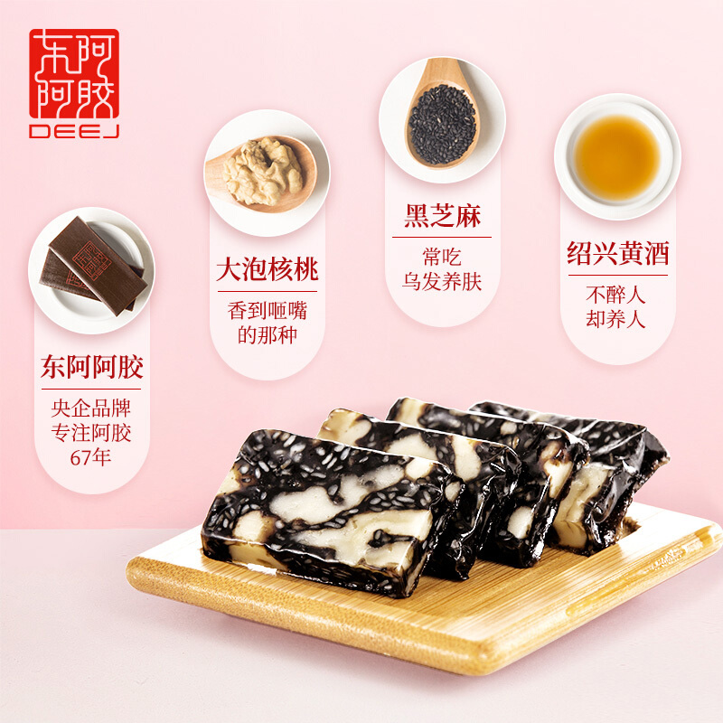 东阿阿胶 DEEJ 桃花姬阿胶糕220g礼盒装即食阿胶糕固元膏ejiao女士阿胶膏 配礼袋高清大图
