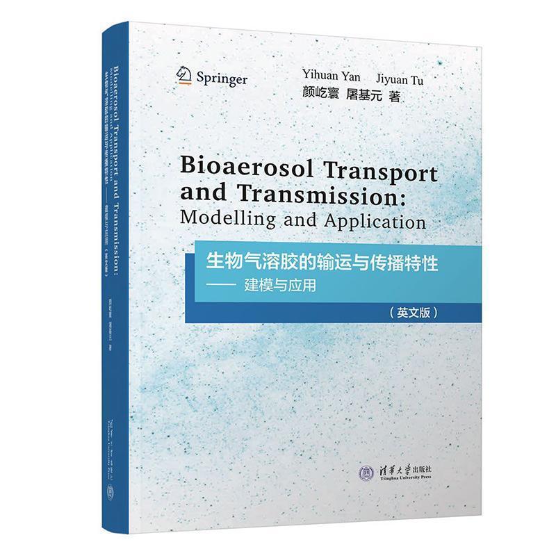 [正版]生物气溶胶的输运与传播特:建模与应用:modelling and application:英文版颜屹寰 书自