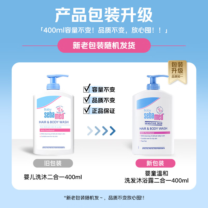 施巴婴儿洗发沐浴二合一接近于PH5.5弱酸性配方温和保湿400ml×2高清大图