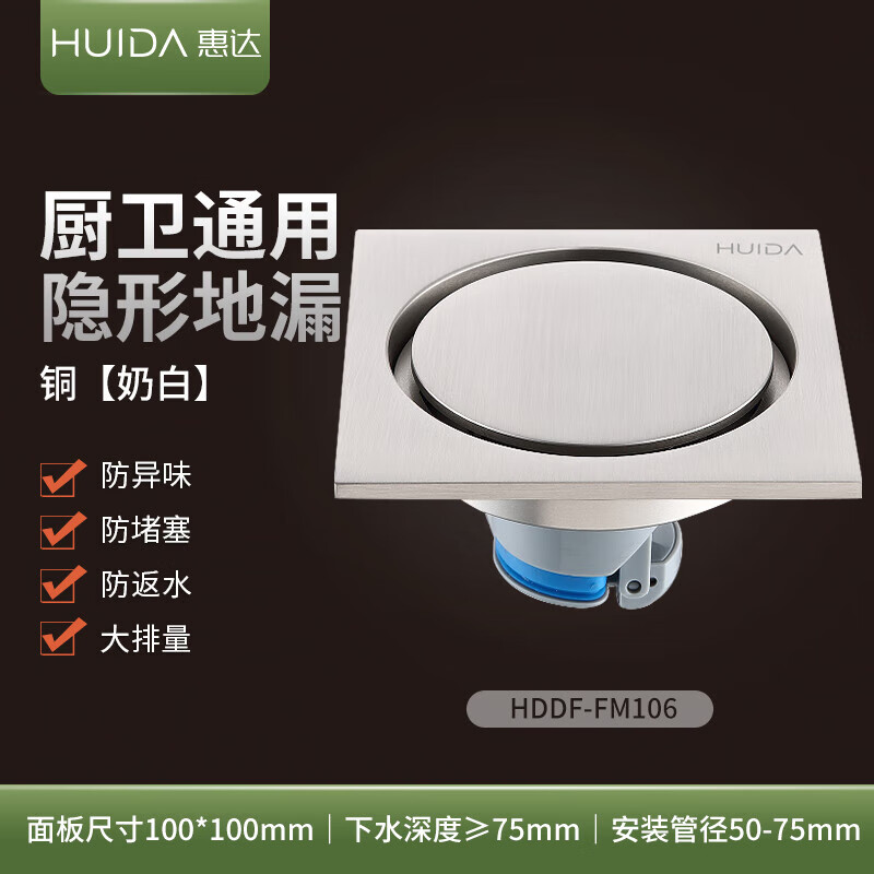 惠达(HUIDA)-地漏系列卫生间防臭防虫防反水防堵下水道厨卫地漏盖淋浴房专用 厨卫隐形地漏HDDF-FM106奶白