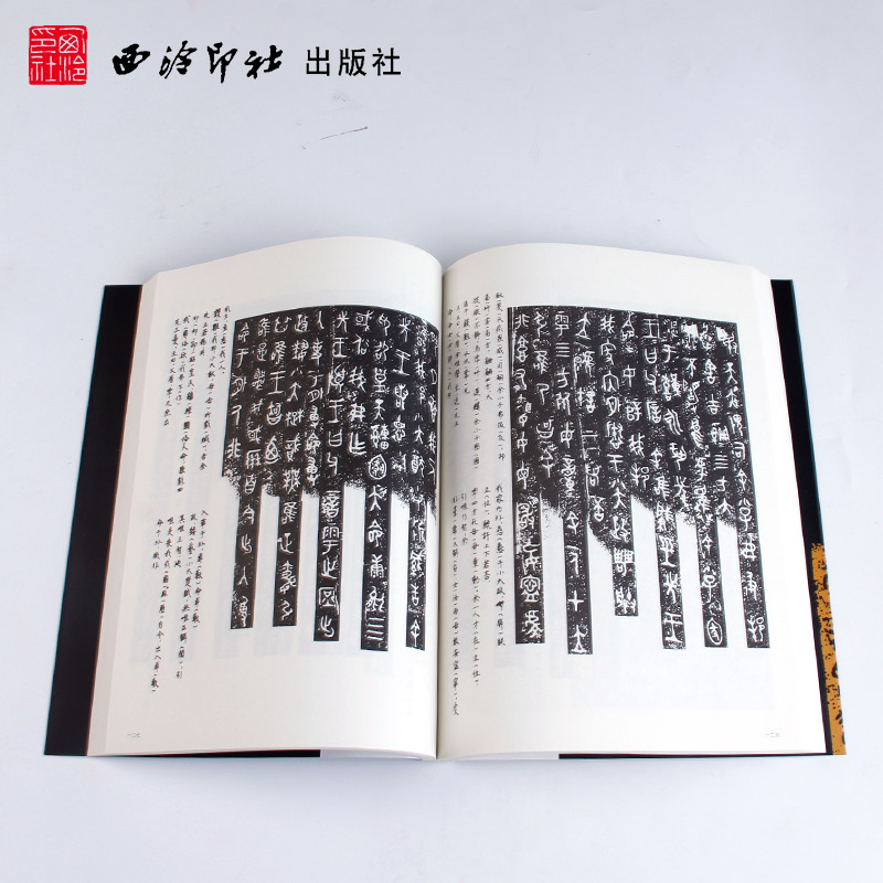 商周全文进高清大图