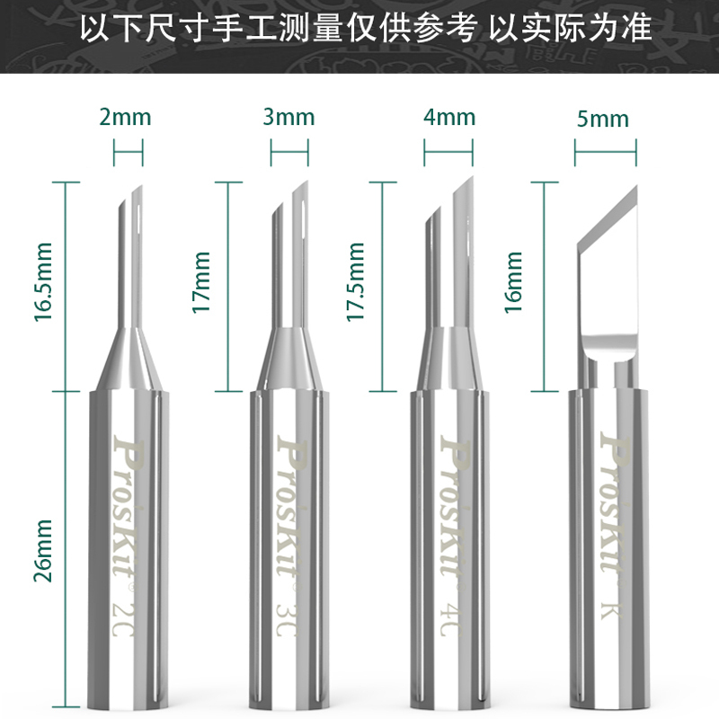 宝工烙铁头936通用刀头尖头特细马蹄形刀型60W内热式恒温电烙铁头5SI-216N-4C