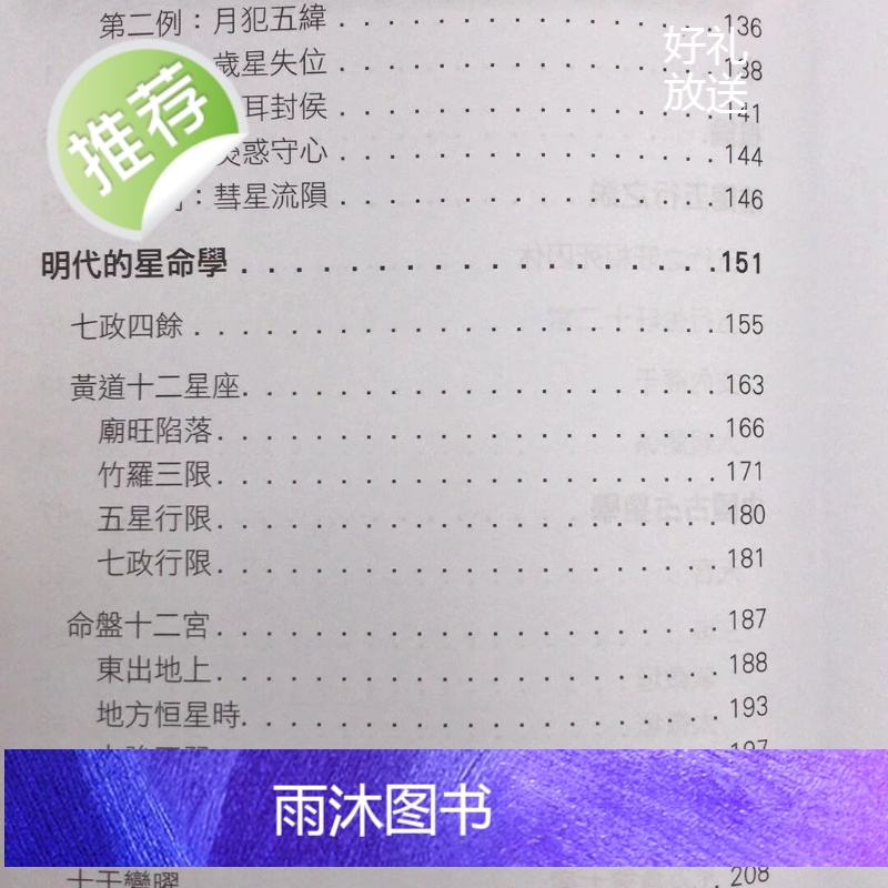 正版:占星解码之七政论命 赵子泽 聚贤馆高清大图