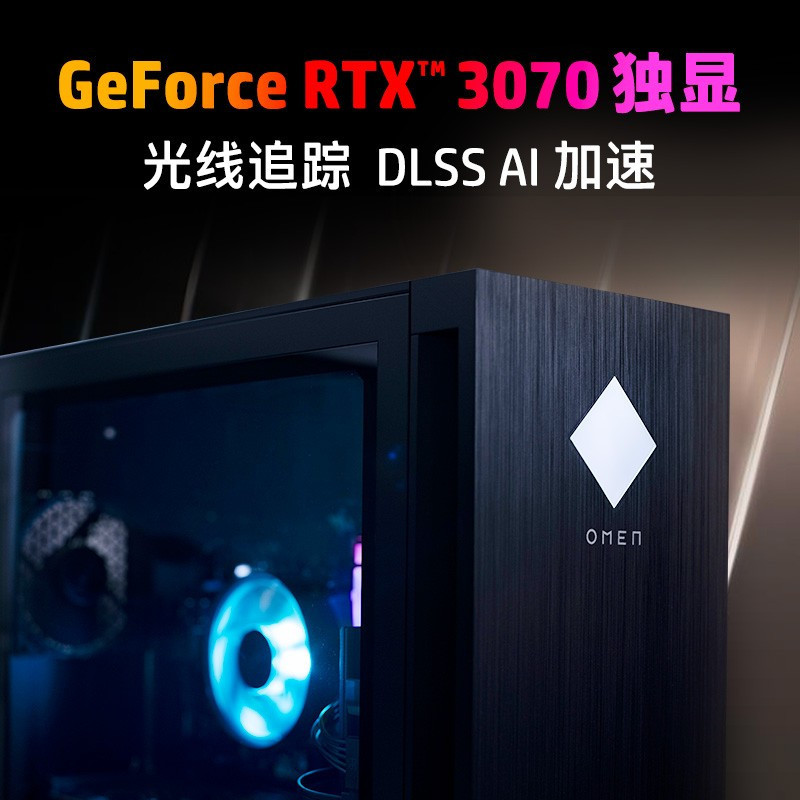 惠普HP 暗影精灵8 GT15-075acn 台式电脑 游戏台式机主机 侧透 定制12代i7-12700F RTX3070 8G独显 16G 1T固态+1T机械 全面版