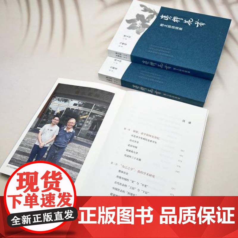 真种花者:邢义田访谈录 学术生涯传记 三书书店店高清大图