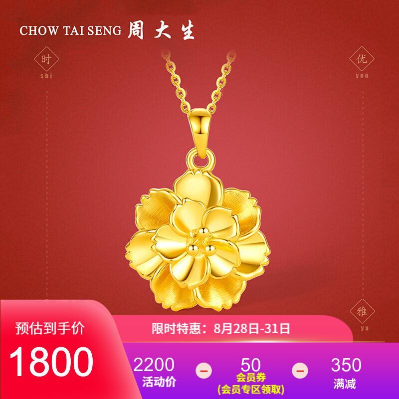 周大生金吊坠牡丹花挂坠妈妈款可配足金项链送妈妈