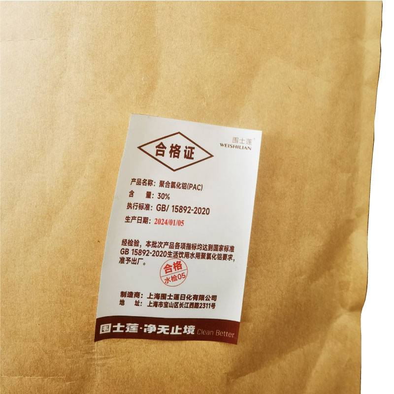 围士莲 聚合氯化铝(PAC) 30% 袋高清大图