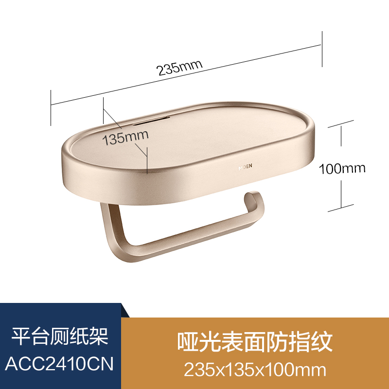 摩恩角蓝 ACC2410CN带平台厕纸架(朗月金）