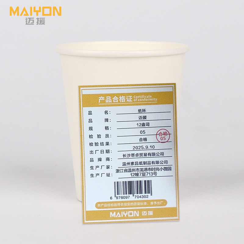 迈援 纸杯 12盎司 包高清大图