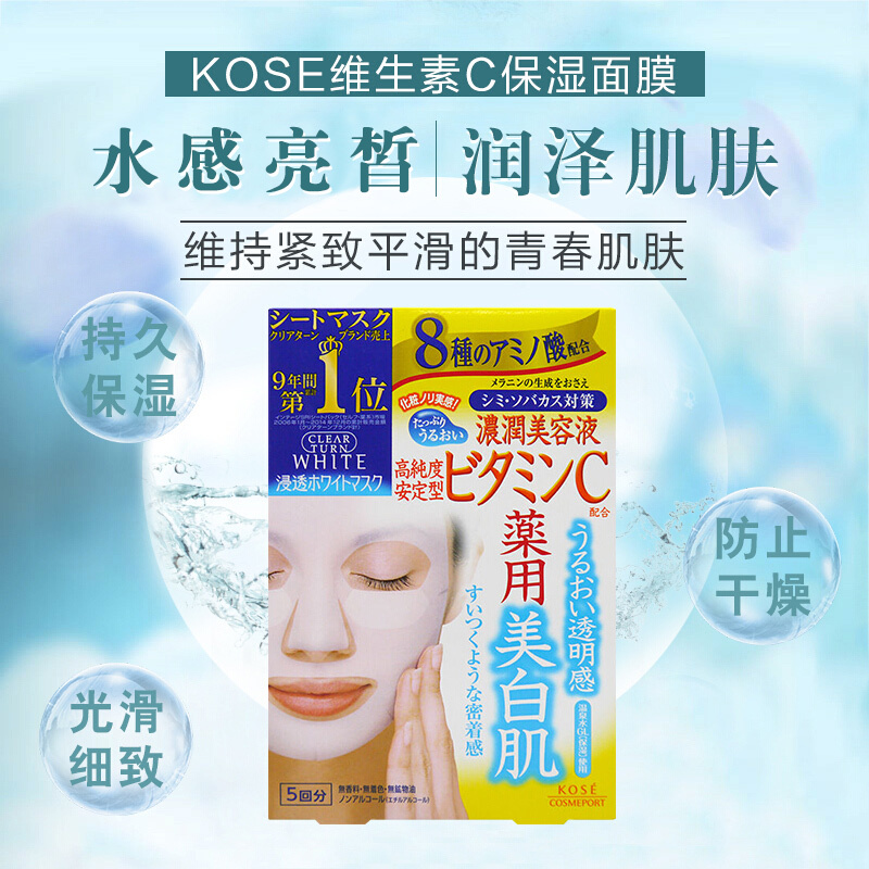 KOSE高丝 维他命C面膜 高渗透补水保湿面膜 黄色 5片/盒 日本原装进口保湿补水面贴膜