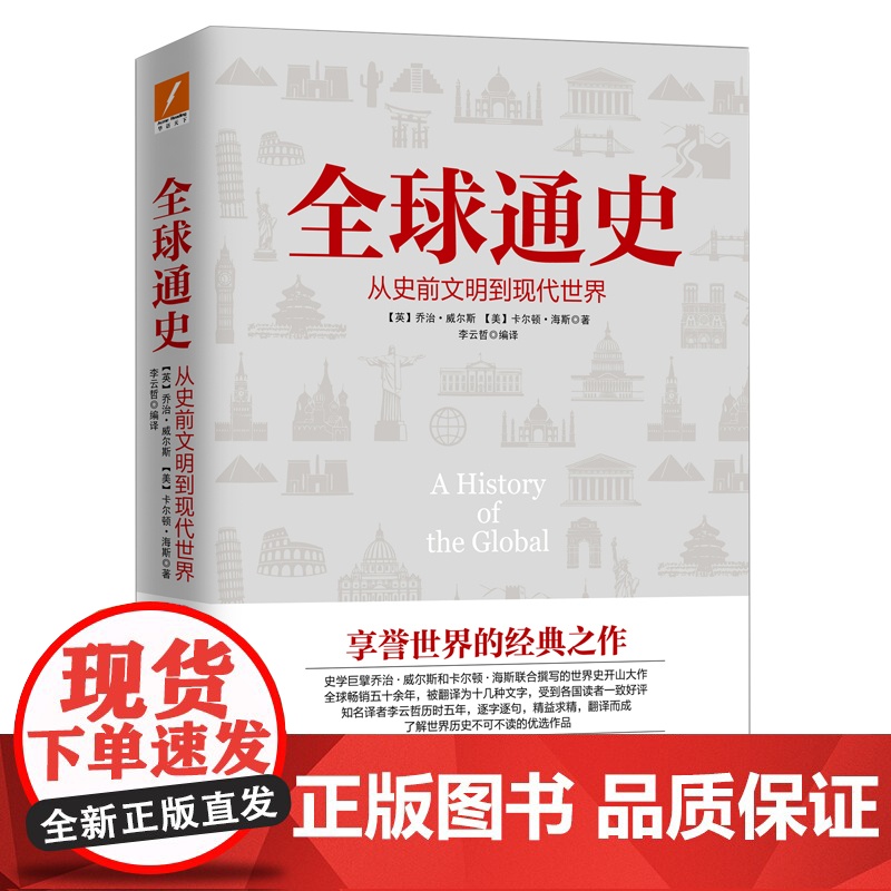 全球通史(从史前文明到现代世界)高清大图