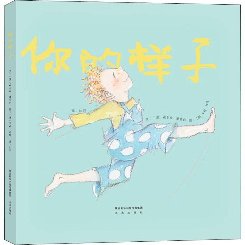 醉染图书你的样子9787541766879高清大图