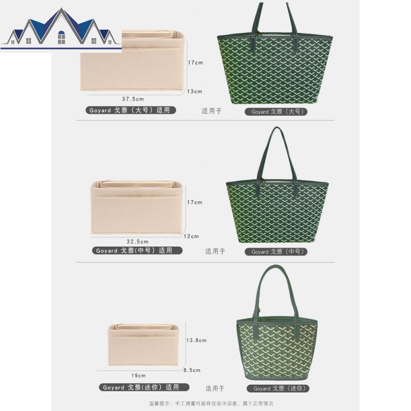 适用戈雅goyard包内胆大中号mini迷你撑包中包妈咪整理托特收纳包 三维工匠高清大图