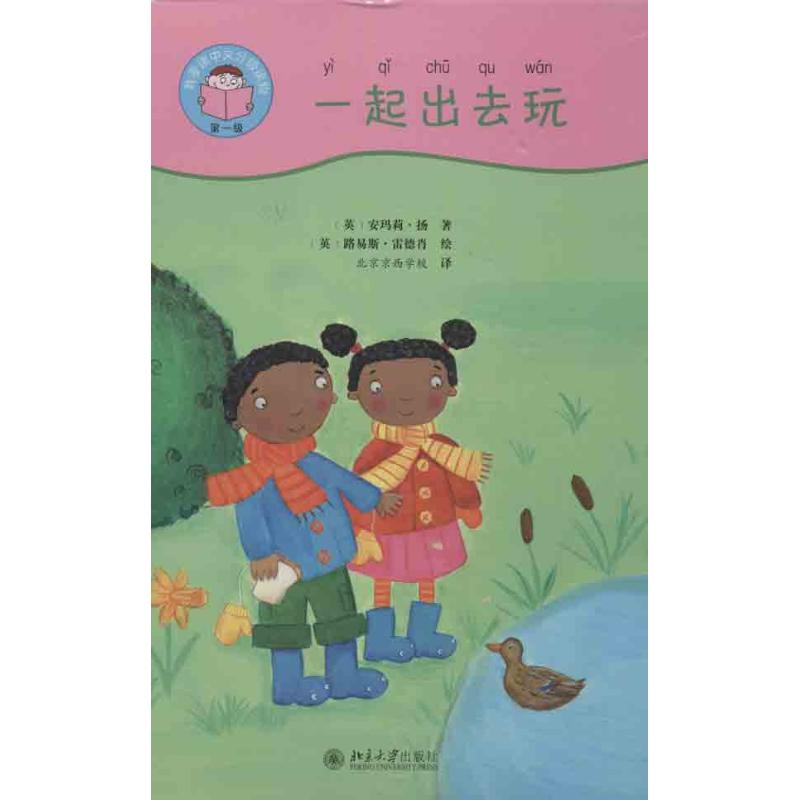 醉染图书一起出去玩9787301222904