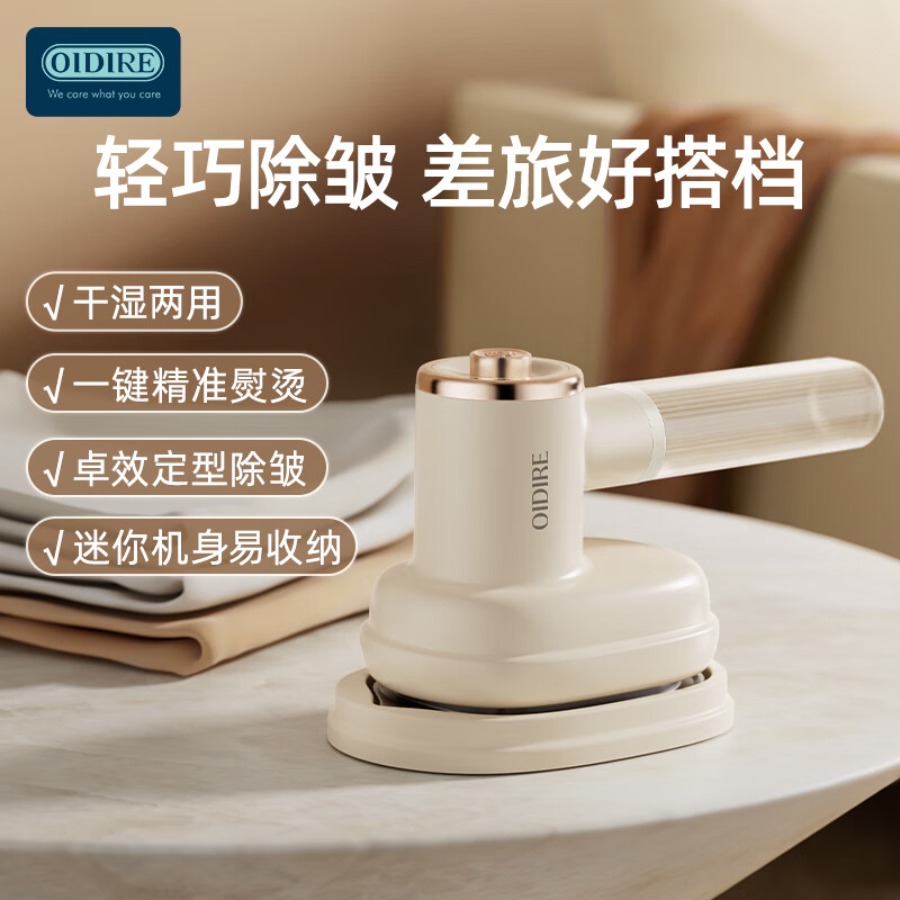 OIDIRE除湿器 旅行用轻便型挂烫机器衣物除湿器 ODI-GT02