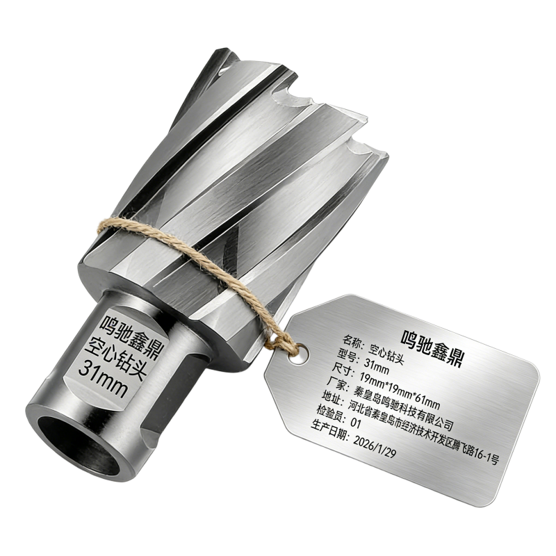 鸣驰鑫鼎 空心钻头 31mm 个高清大图