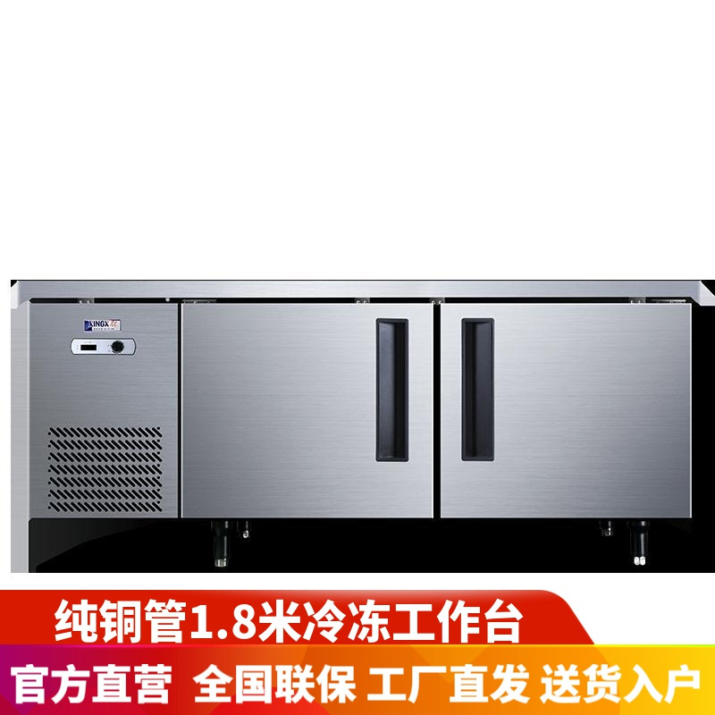 星星(XINGX)TD-468YA 1.8米纯铜管工作台 全冷冻不锈钢 商用厨房操作台 冷冻冰柜 保鲜柜 电脑控温