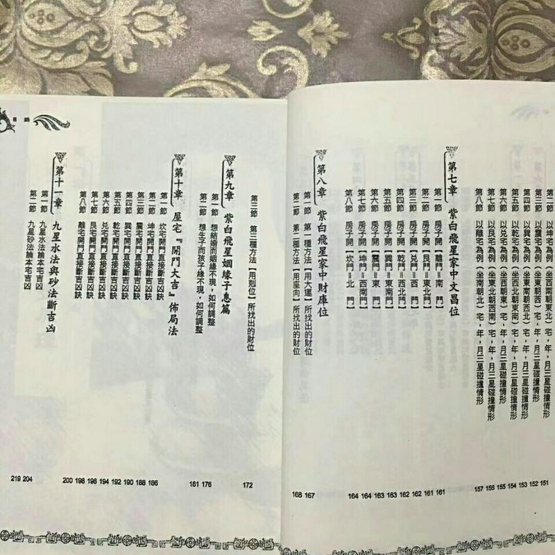 学会紫白飞星这本最好学 黄恒育 311页书籍 学会紫白飞星这本最好学 黄恒育 311页书籍