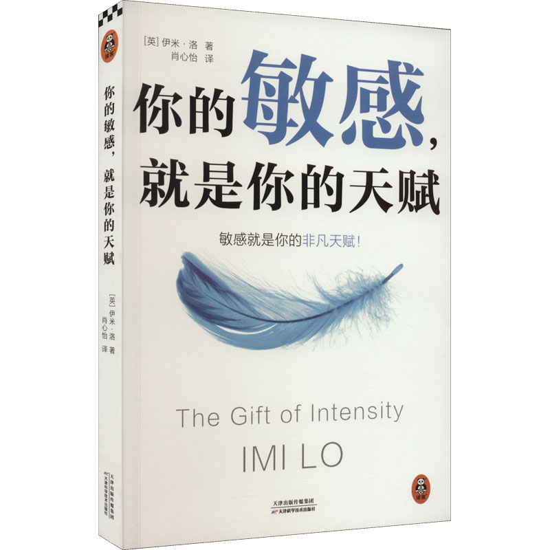 醉染图书你的,就是你的天赋9787557699833高清大图