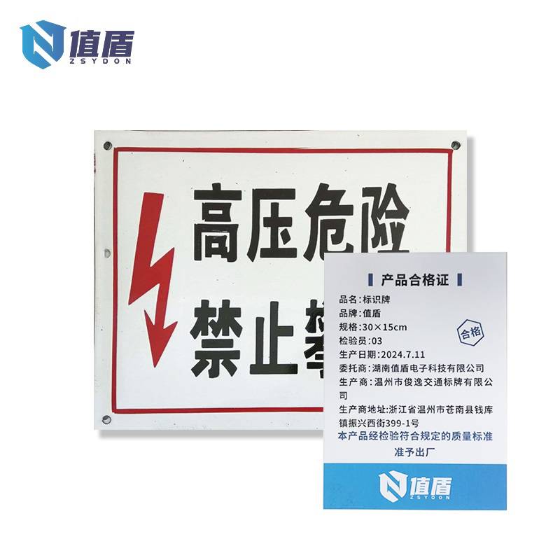 值盾 ZSYDON 标识牌 30*15mm/块高清大图