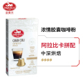 圣贵兰胶囊咖啡10粒浓情