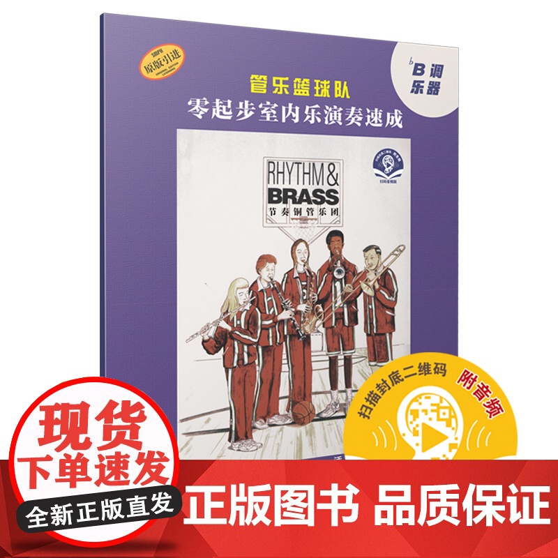 管乐篮球队·?B调乐器