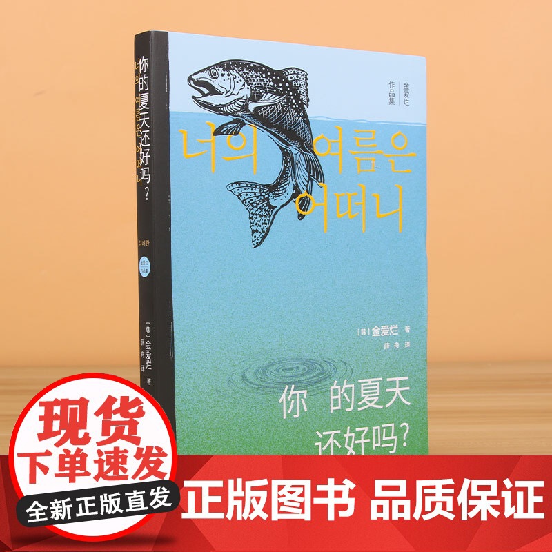 你的夏天还好吗?高清大图