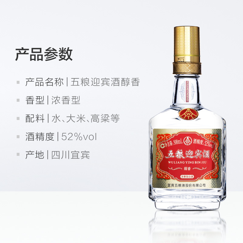 宜宾五粮液股份五粮迎宾酒醇香52度500ml*6瓶侧开礼盒浓香型白酒整箱装