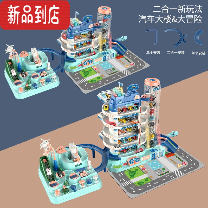 真智力儿童闯关大冒险男孩玩具汽车大楼停车场益智小火车轨道车3岁4抖音 超大号[3层]电动汽车大楼-带10车 充电板 精美