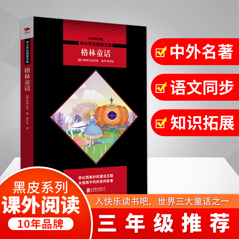 【M】格林童话 全新修订版-9787550231870