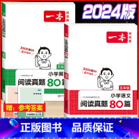 [语文+英语] 阅读真题80篇五年级(2本套) 小学通用 [正版]2024版小学生语文+英语阅读真题80篇人教版1-6年