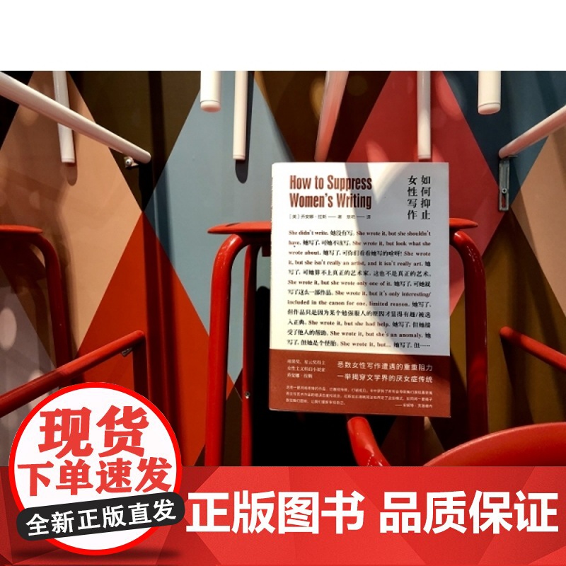 正版图书 如何抑止女性写作 文学评论 ND高清大图