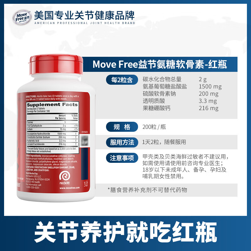 原装进口美国Schiff MoveFree 改善骨质酥松软骨不适 维骨力红瓶 200粒高清大图
