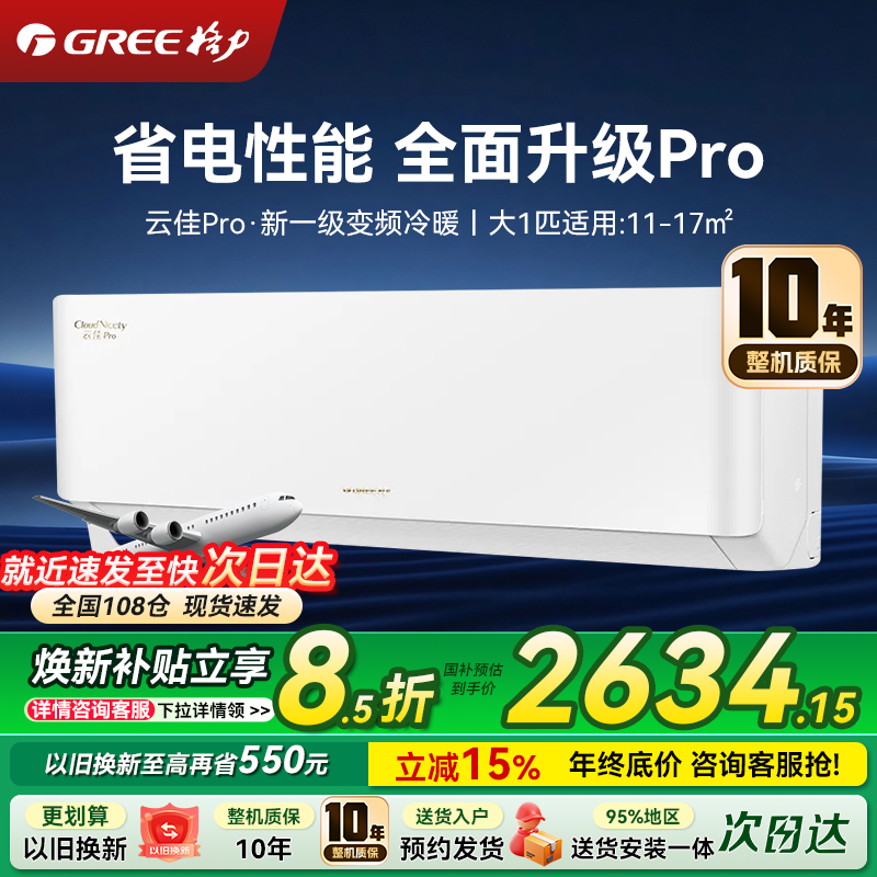 格力大1匹云佳Pro 新1级变频卧室挂机 Ai节能省电 舒适风不吹人空调KFR-26GW/NhMa1BG