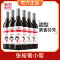 官方正品张裕葡小萄国产赤霞珠红葡萄酒甜型晚安女士红酒整箱6瓶