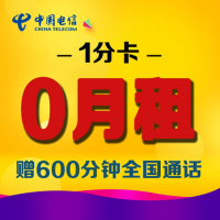 6元包600分钟通话卡全国电信0月租1毛卡手机电话号码老年纯语音王卡靓号