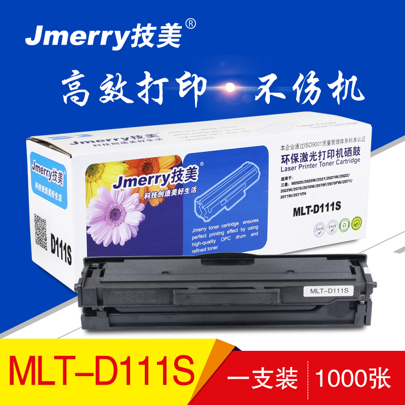 技美(Jmerry)打印机硒鼓MLT-D111S 黑色