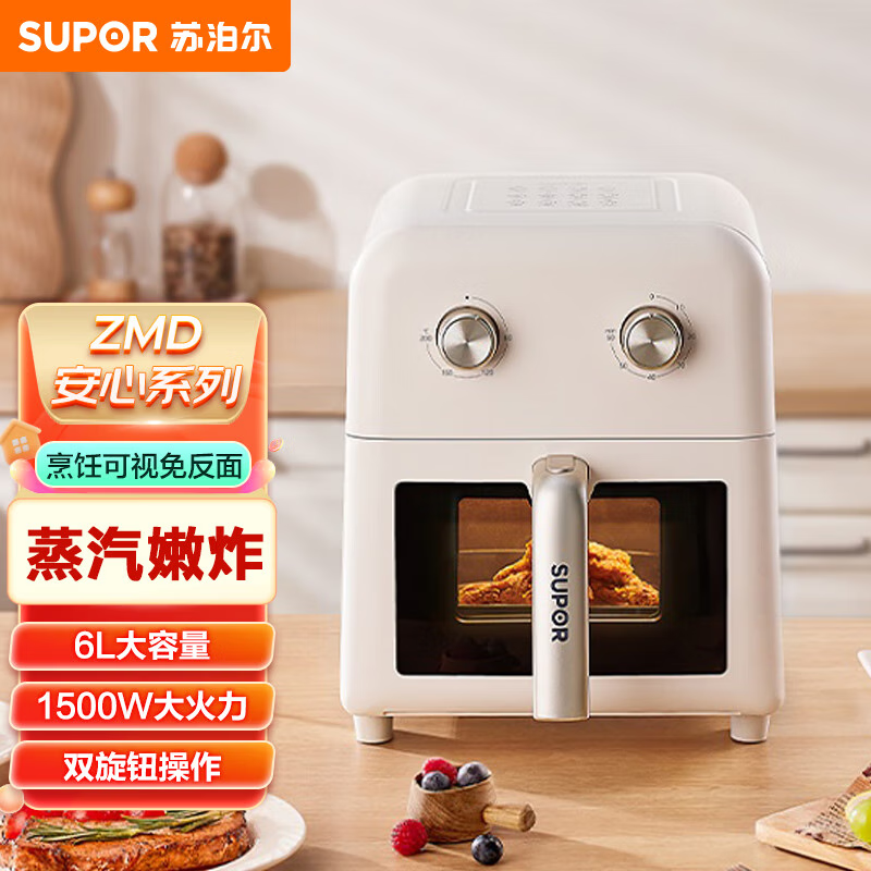 苏泊尔(SUPOR) KJ60D76烹饪可视空气炸锅 乐享美味蒸汽嫩炸 1500W大火力 6.0L大容量
