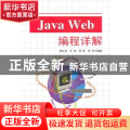 Java Web编程详解