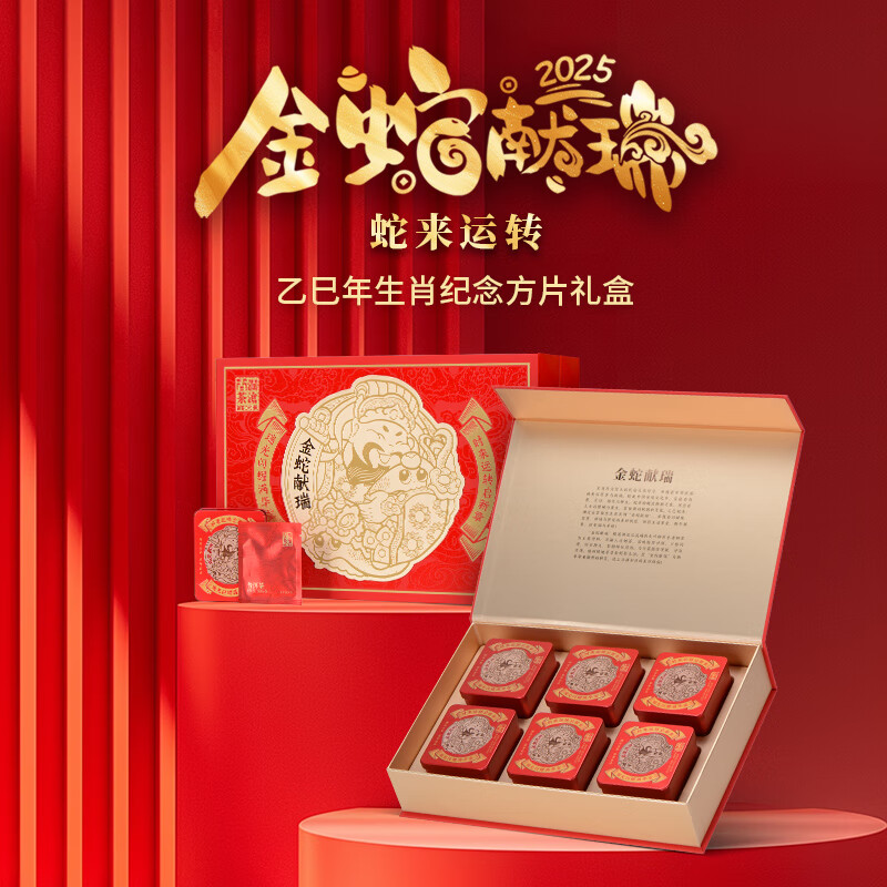 澜凔古茶 2025金蛇献瑞云南普洱熟茶 4g*60片 240g/盒高清大图